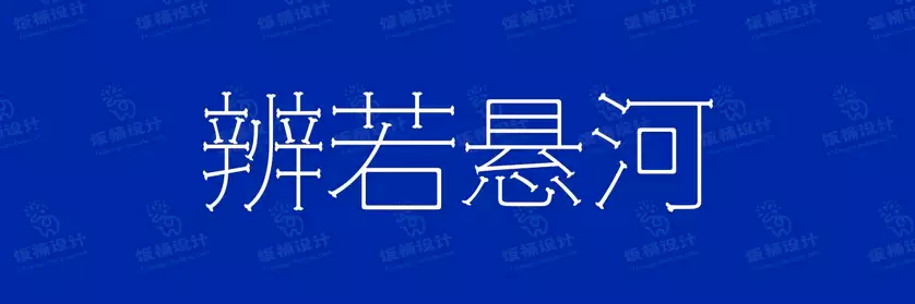 2774套 设计师WIN/MAC可用中文字体安装包TTF/OTF设计师素材【1952】